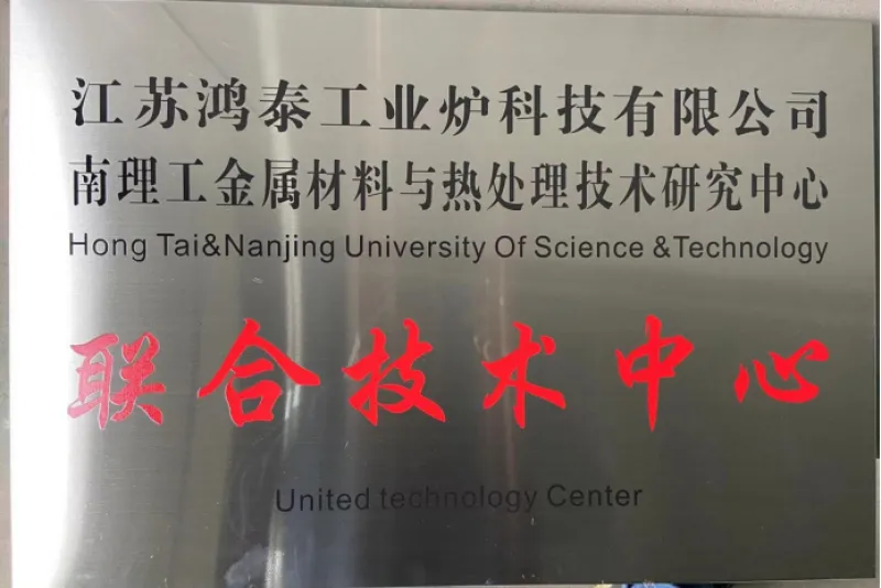 Southern Institute of Technology Metal Material Heat Treatment Joint Technology Center